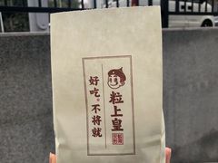 -粒上皇(扬名广场店)