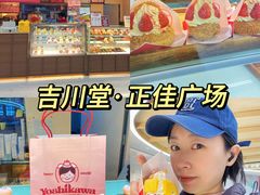 -吉川堂·日式甜点专门店(正佳广场店)