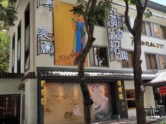 -源時代·江浙小馆