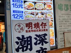 -明姨仔潮汕美食·碳炉猪脚·汕尾牛腩饭·起片鸡煲(起义路店)