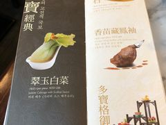菜单-故宫晶华