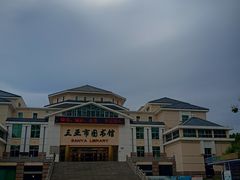 -三亚市图书馆