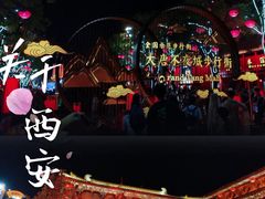 -大唐不夜城