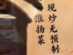-晓淮山·扬州早茶·淮扬菜(龙阳广场店)