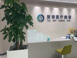-北京楚诺医疗美容