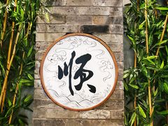 门面-东来顺饭庄(apm总店)