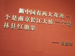 -红旗渠纪念馆