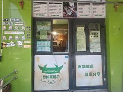 -萌萌牛紫米露(烟台大学店)
