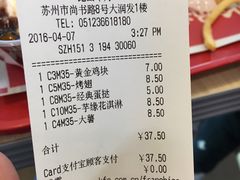 账单-肯德基(昆山千灯店)