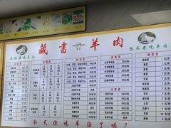 -藏书羊肉(莱蒙城店)