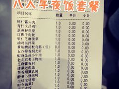 账单-后海16号·北京私房菜