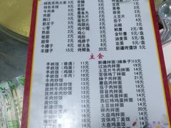 菜单-帕米尔饭店