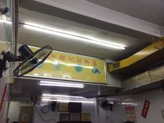 -银记肠粉店(北京路店)
