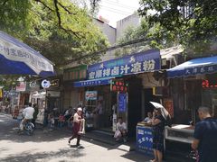 门面-清真·宏顺祥卤汁凉粉(大皮院店)