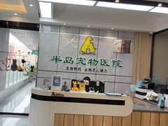 -半岛宠物医院24小时(西派城店)