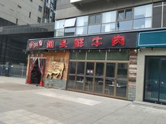 门面-食潮汕头鲜牛馆(望京保利店)