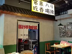 -恰八斗·猛火长沙菜(国贸店)