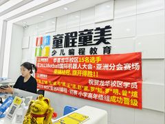 -童程童美·信息学竞赛·乐高机器人编程(龙华校区)