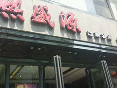 android_upload_pic-熙盛源(复兴路店)