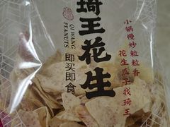 -琦王花生(北京丰台丽泽天地店)