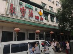 门面-牛街·马辈儿涮肉(牛街二店)