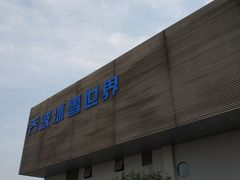 -绍兴启迪乔波冰雪世界
