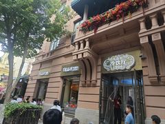 -马迭尔冷饮厅1906(中央大街店)