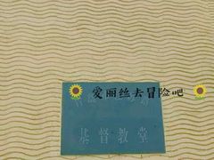 -青岛市江苏路基督教堂