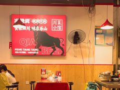 -冯烫烫跷脚牛肉·川菜小馆(武胜西街店)