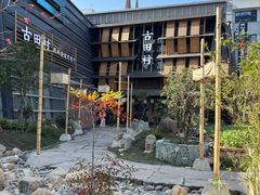-古田村·衢州菜庭院餐厅(天一旗舰店)