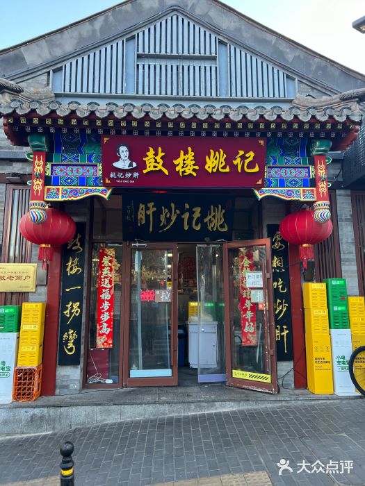 姚记炒肝店(鼓楼店)图片