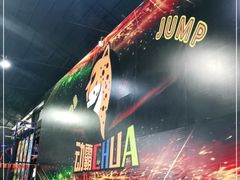 -嘿哟动霸CHUA·新潮玩运动娱乐中心·蹦床滑冰团建乐园