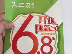 -大丰收脆鱼(万达江北店)