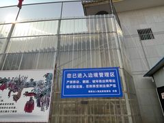 -姐告口岸