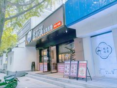 -鑫花溪牛肉米粉(凤凰街创始总店)