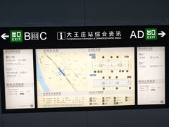 -大王庄(地铁站)