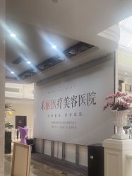 点击看大图 -禾丽康美医疗美容医院