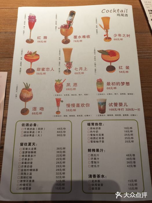 胡桃里音乐酒馆(青浦宝龙店)--价目表图片-上海美食-大众点评网