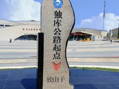 -俭寨大盘鸡·手抓肉·烧烤新疆菜(乌苏路店)