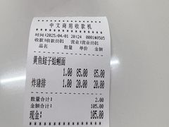 -明呈黄鱼面馆(斜土路店)