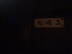 -奇门密室(五一新干线店)