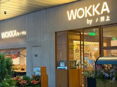 -WOKKA by艮上(中海环宇荟店)