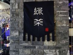 -绿茶餐厅(西湖银泰百货店)
