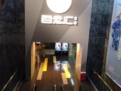-中影国际影城(东方新天地CINITY店)