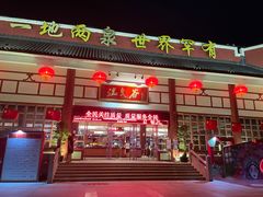 -江门古兜温泉小镇