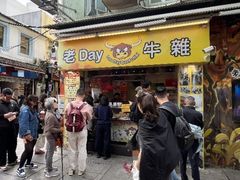 -老day牛杂(官也街总店)