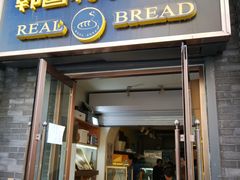 门面-韩国利尔面包(桂林路店)