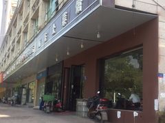 -衡东土菜馆(天际绿洲店)