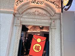 -B&C黄油与面包·THE GARDEN BAKERY概念店(世纪汇店)