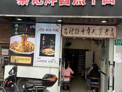 -蔡记炸酱热干面(昌里路店)